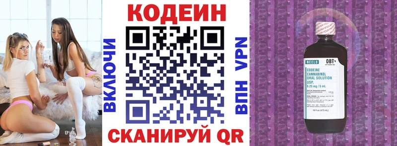 Кодеин Purple Drank  Дивногорск 